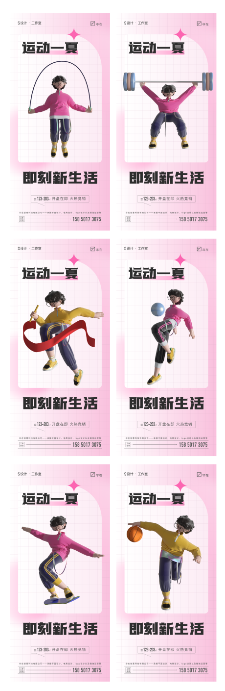 源文件下載【享設計】搜索編號：96600010356245045【運動】