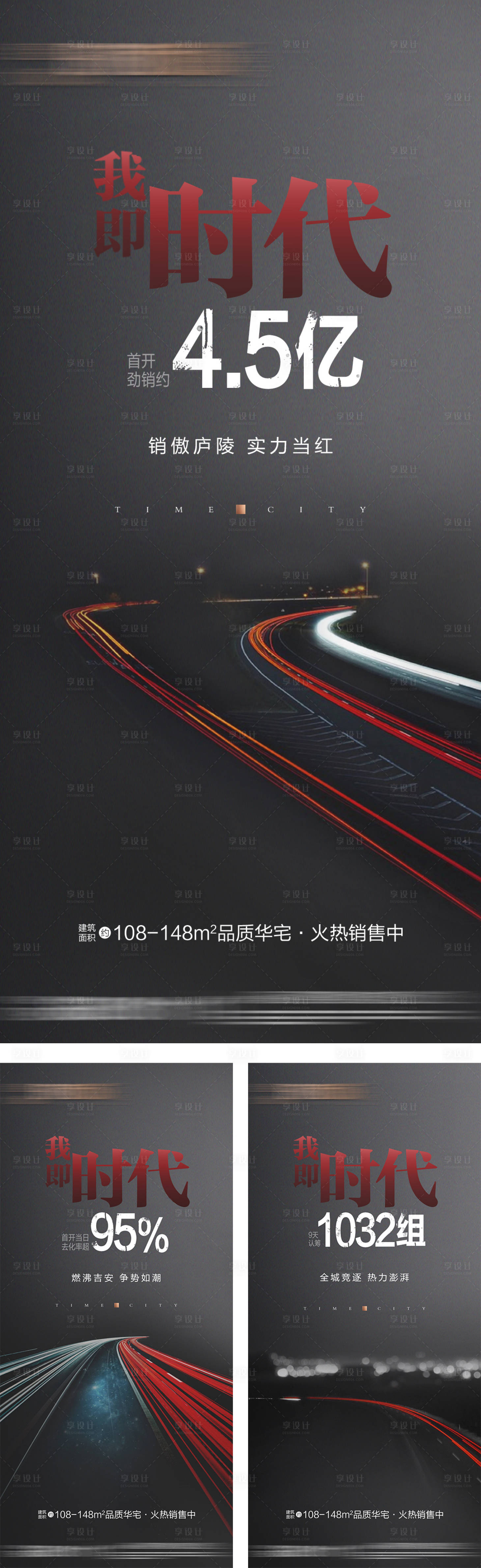 源文件下載【享設計】搜索編號：41310010374017857【地產熱銷系列海報】