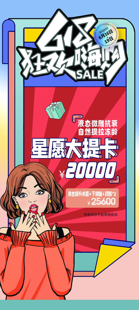 源文件下载【618医美系列海报】编号：88310010509179142