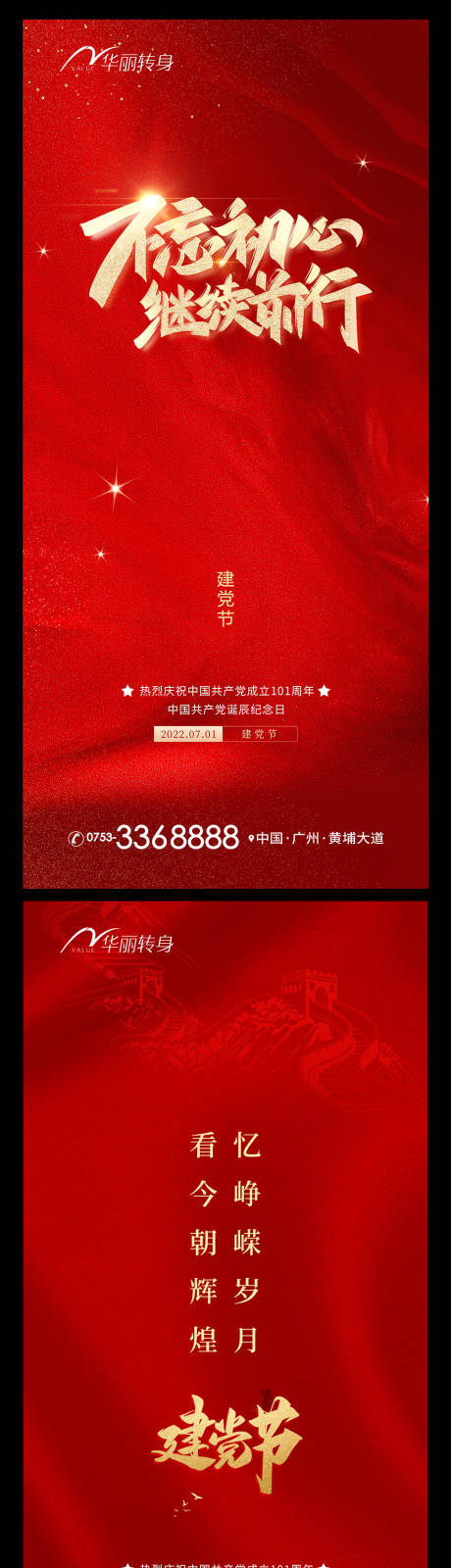 源文件下载【建党节海报】编号：85750010633329376