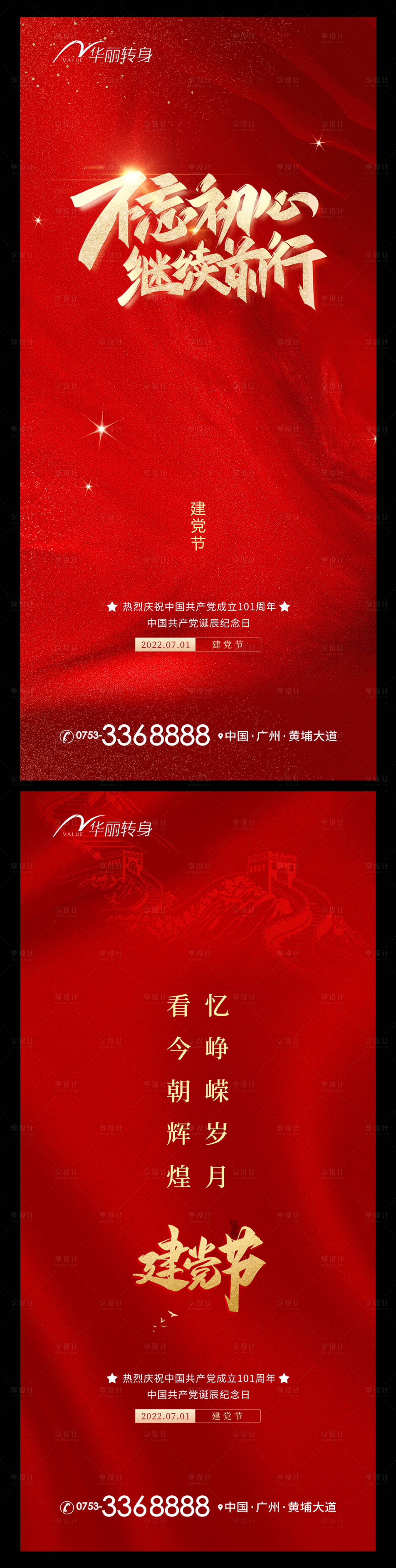 源文件下載【享設計】搜索編號：85750010633329376【建黨節海報】
