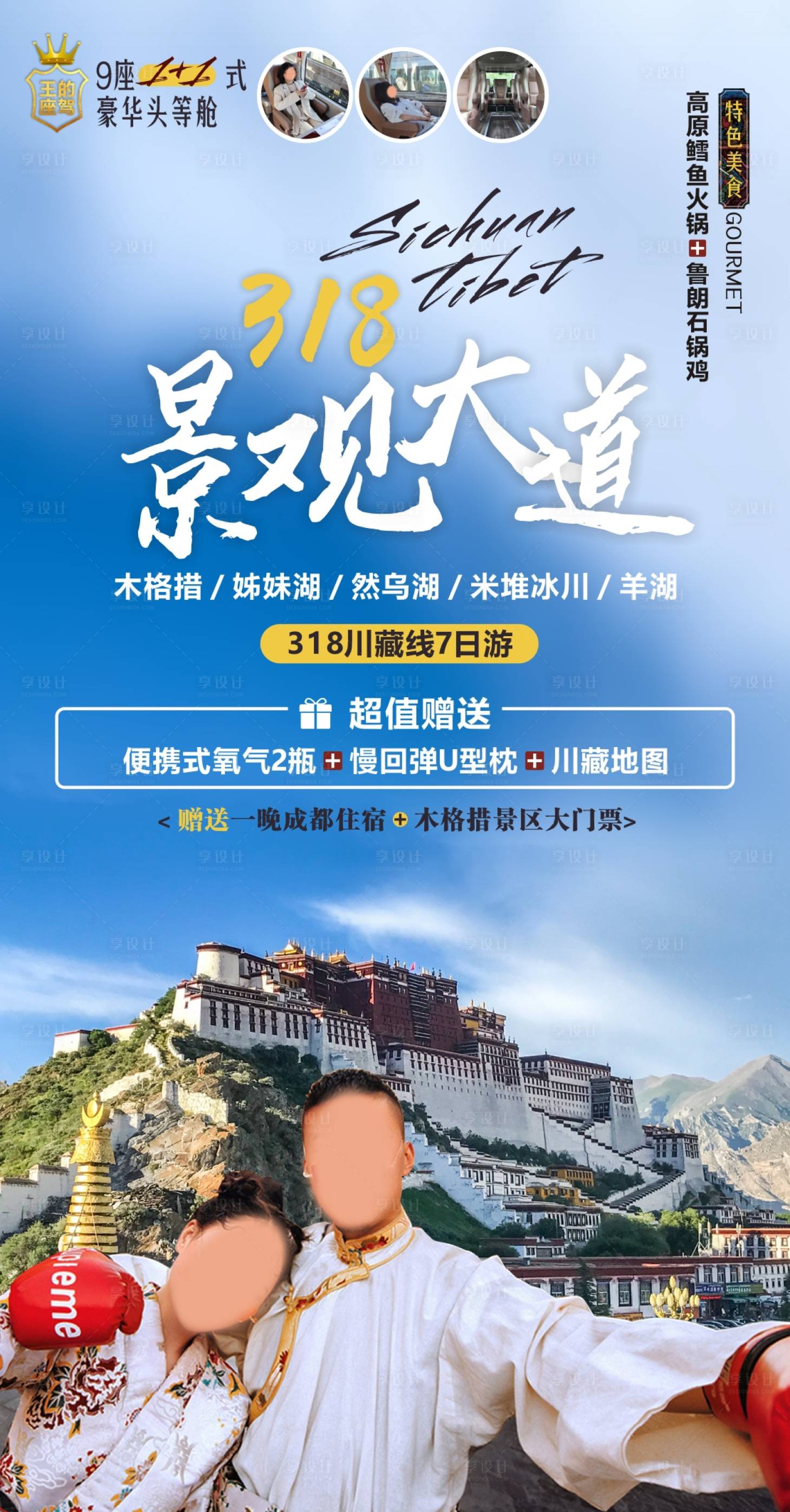 编号：20220621171215962【享设计】源文件下载-川藏线旅游海报