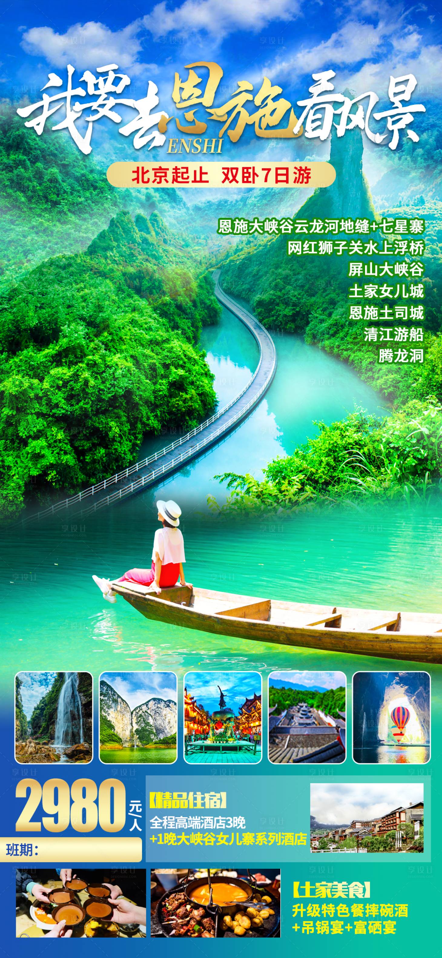 源文件下载【享设计】搜索编号：20280010466416190【旅游海报】