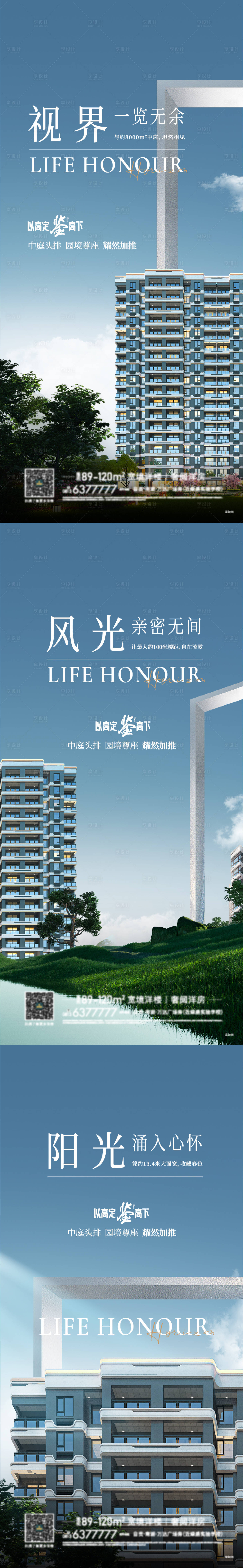 源文件下载【享设计】搜索编号：12060010463831395【地产价值系列海报】