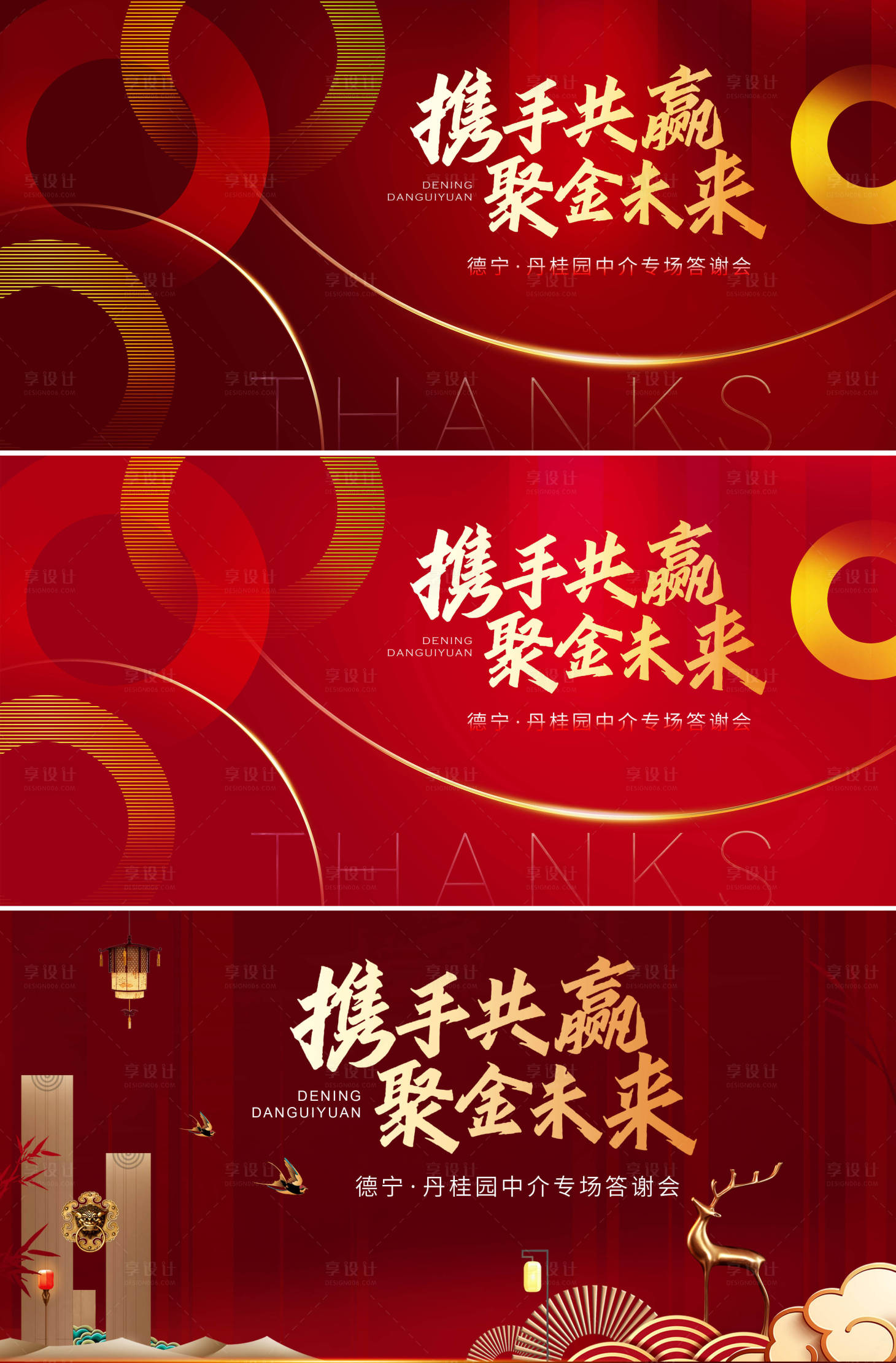 源文件下載【享設計】搜索編號：53600010356216922【答謝會】