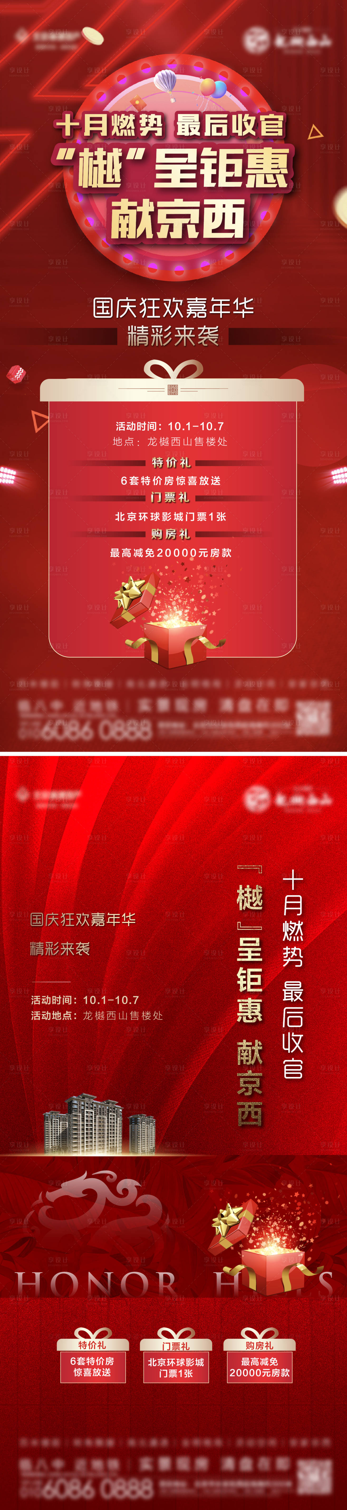 源文件下載【享設計】搜索編號：86730010689287946【地產十月收官海報】