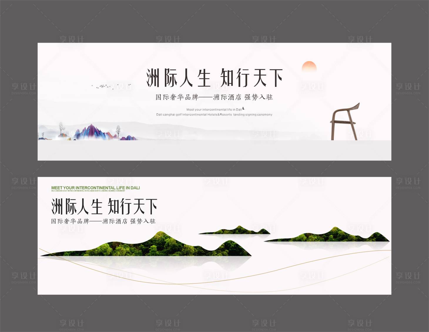 源文件下載【享設計】搜索編號：49090010684111335【酒店入駐廣告展板】