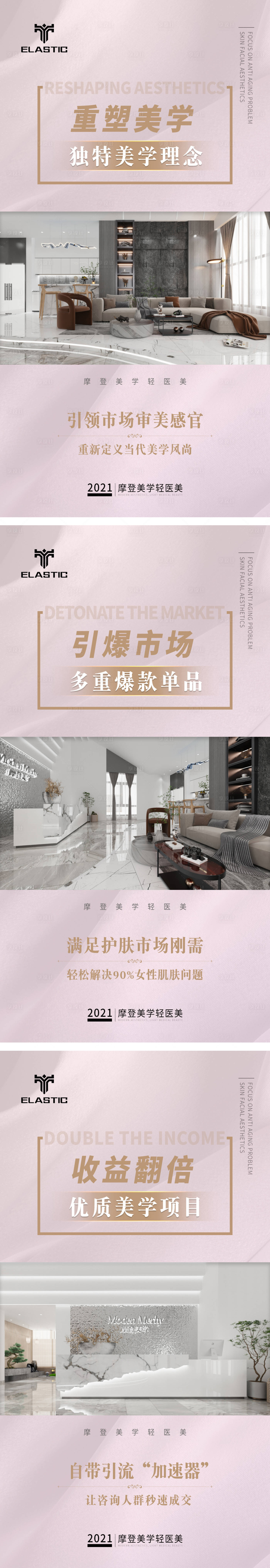 源文件下载【享设计】搜索编号：76480010467975457【医美招商海报】