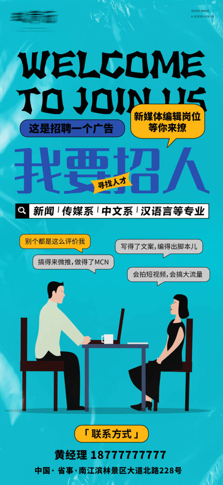 源文件下载【招聘插画海报】编号：69270010340158700