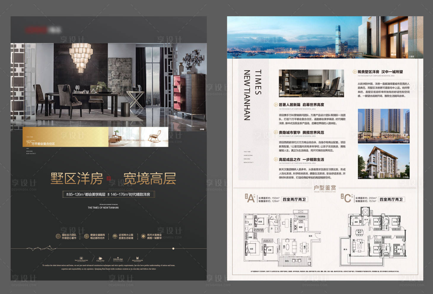 源文件下载【地产价值点DM宣传单】编号：55630010543948588
