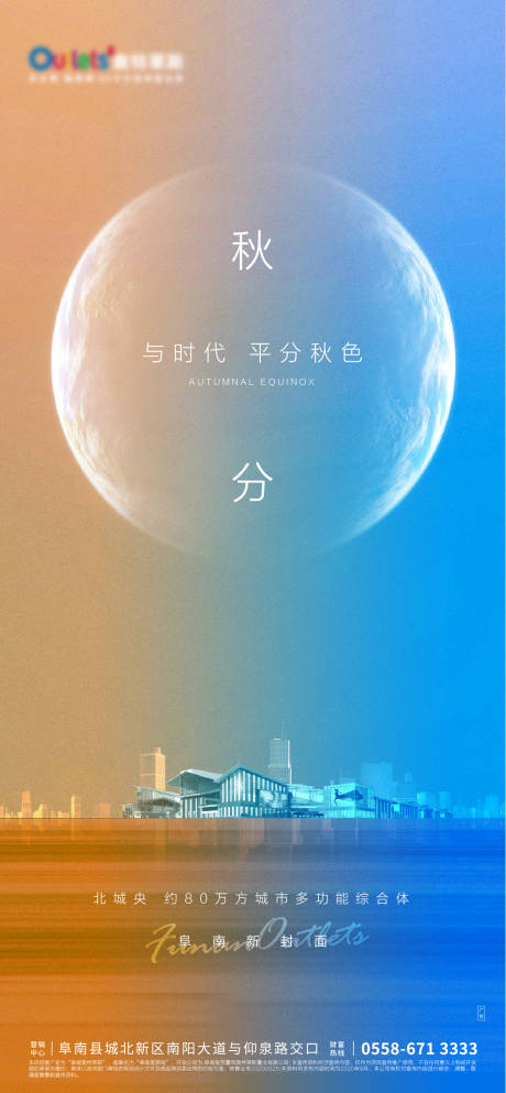 源文件下载【地产秋分节气海报】编号：87940010594784077