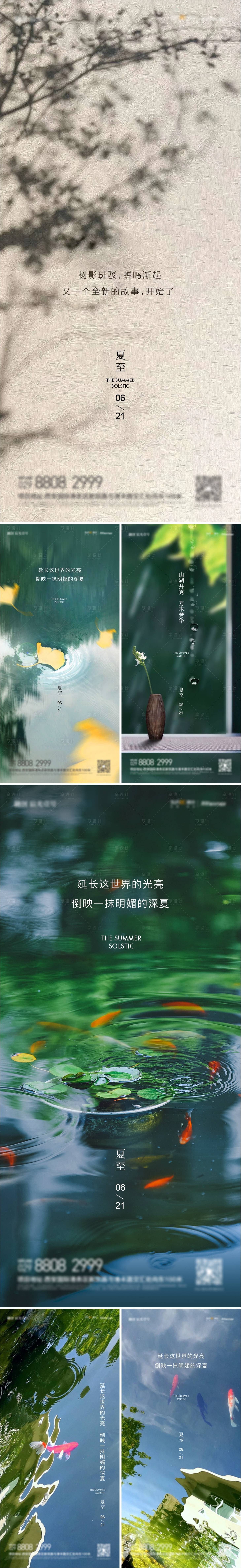 源文件下载【夏至节气系列海报】编号：32790010472813664