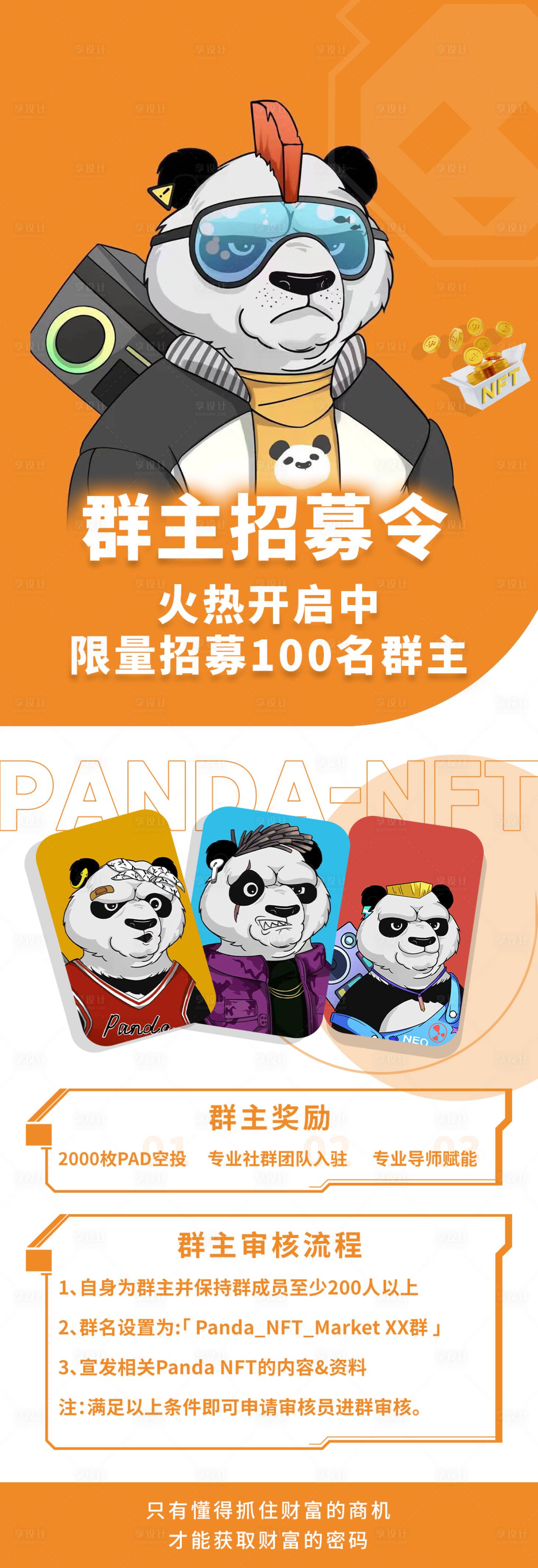 源文件下載【享設計】搜索編號：53840010560973532【NFT招募海報】