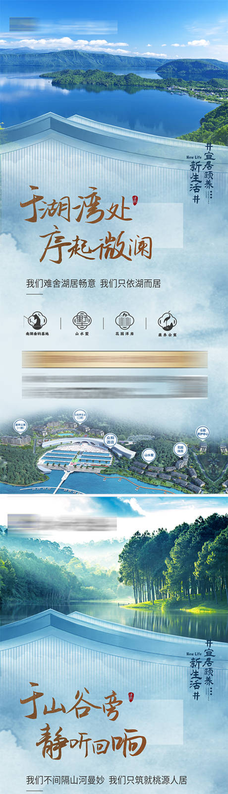 源文件下载【地产生态湖居系列海报】编号：20220613094203252