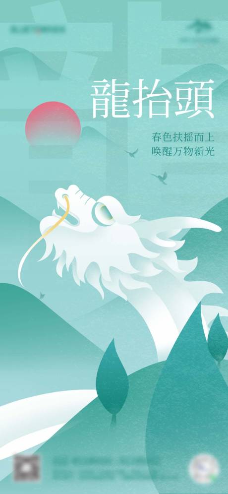 源文件下載【龍抬頭海報】編號：77000010507409375