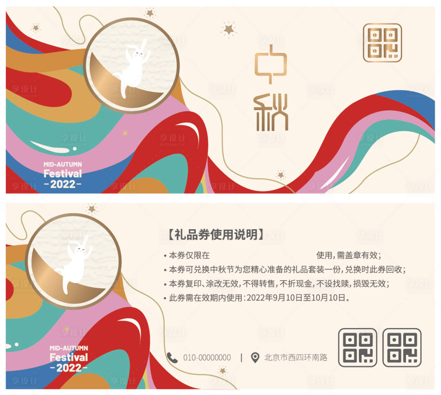 源文件下载【中秋礼品券】编号：79040010585998035
