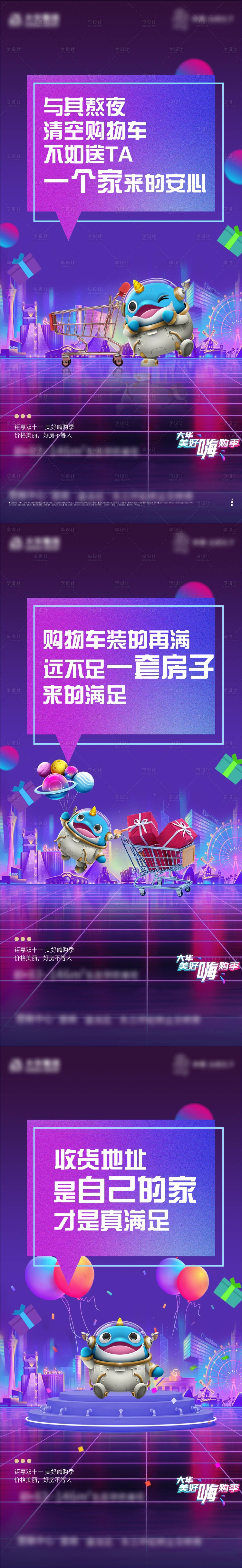 源文件下載【享設計】搜索編號：66620010711376315【雙11購房節加推系列海報】