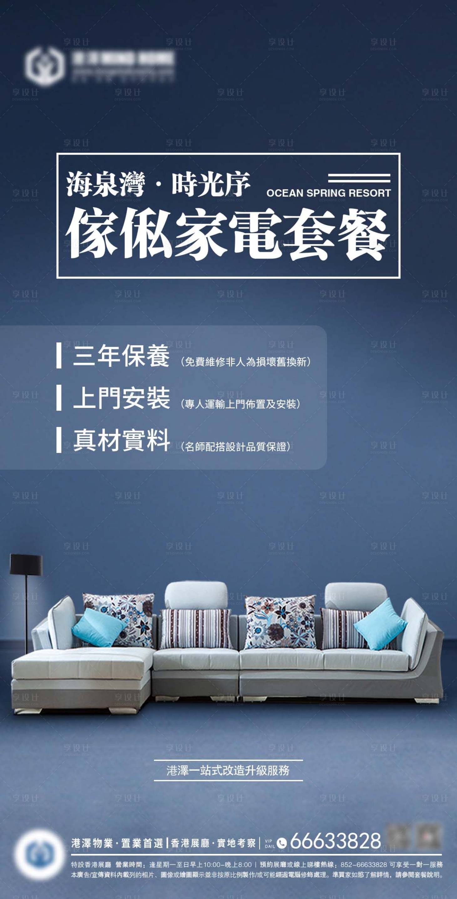源文件下载【蓝色高端地产家私海报】编号：92660010493416041