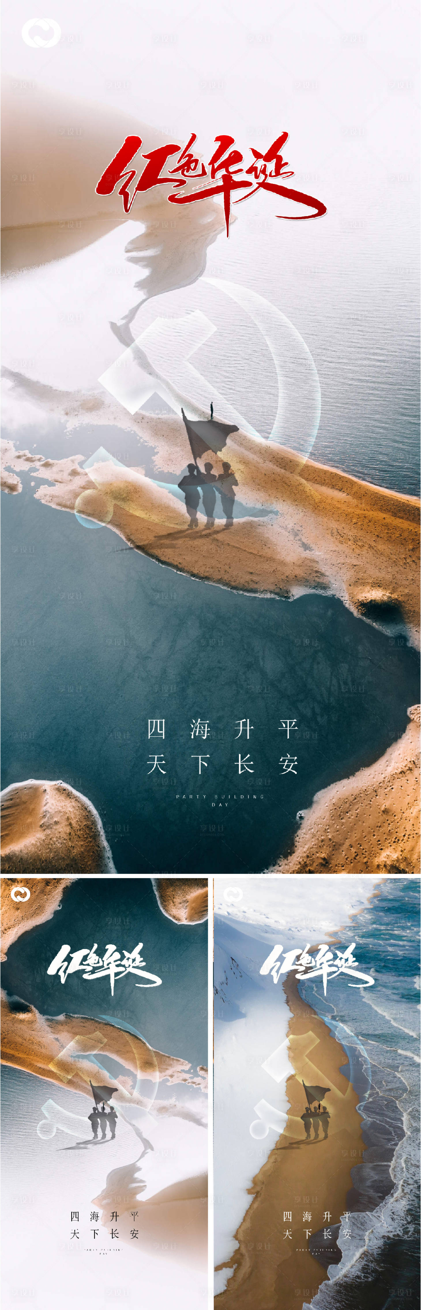 源文件下載【享設計】搜索編號：58690010479408741【建黨建軍國慶節節日系列海報】