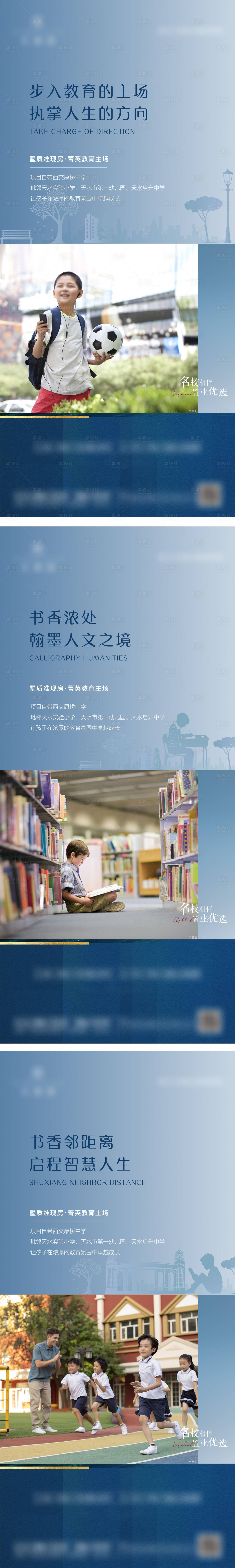 源文件下载【地产教育价值点系列海报】编号：80960010648091944