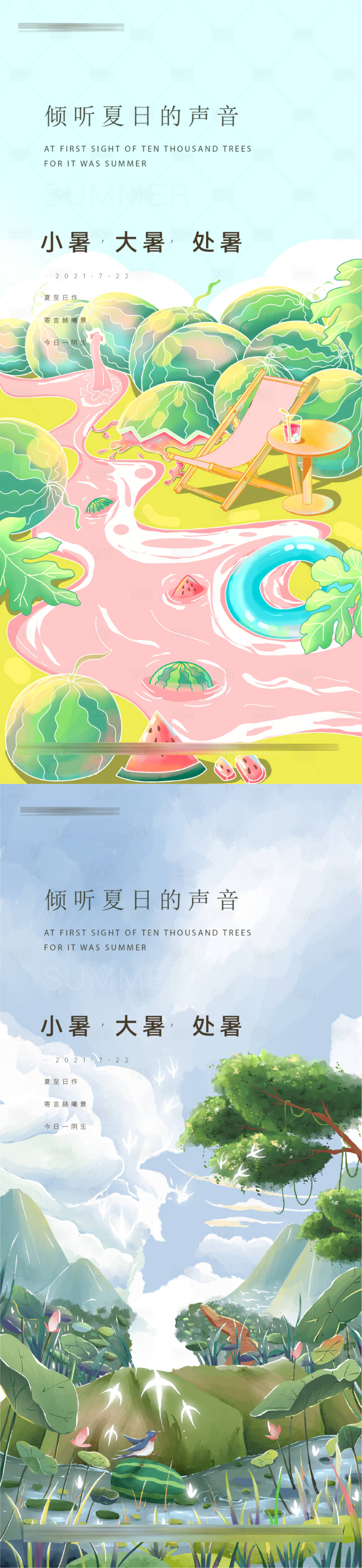 源文件下载【享设计】搜索编号：24040010694941601【小暑大暑处暑节气插画系列海报】