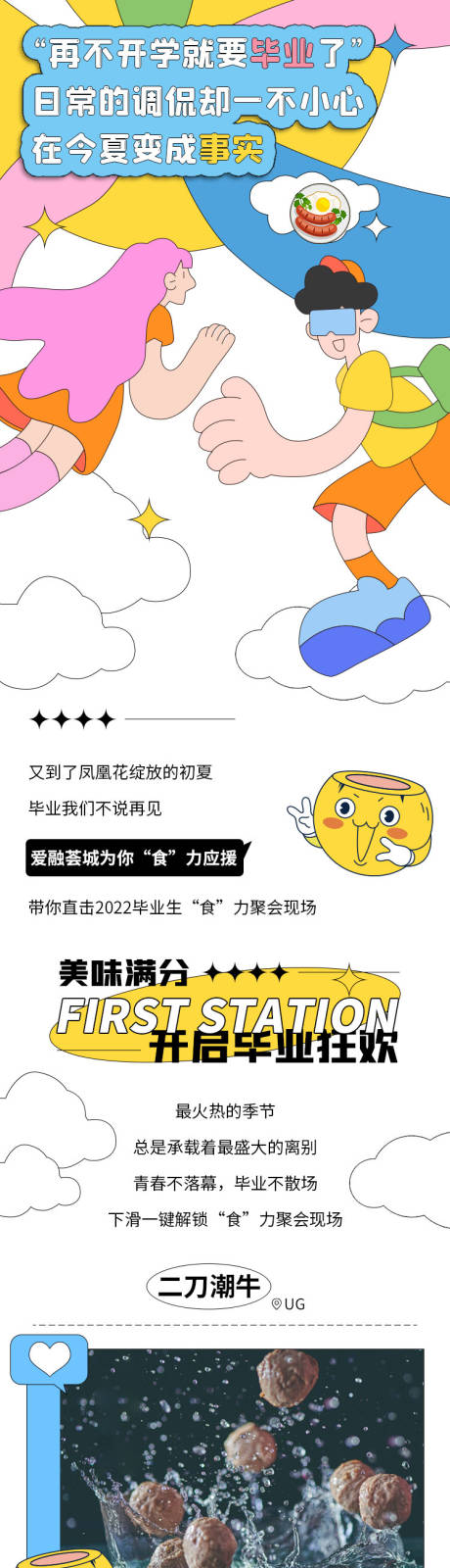 源文件下載【畢業(yè)長圖推文】編號：28450010544762643