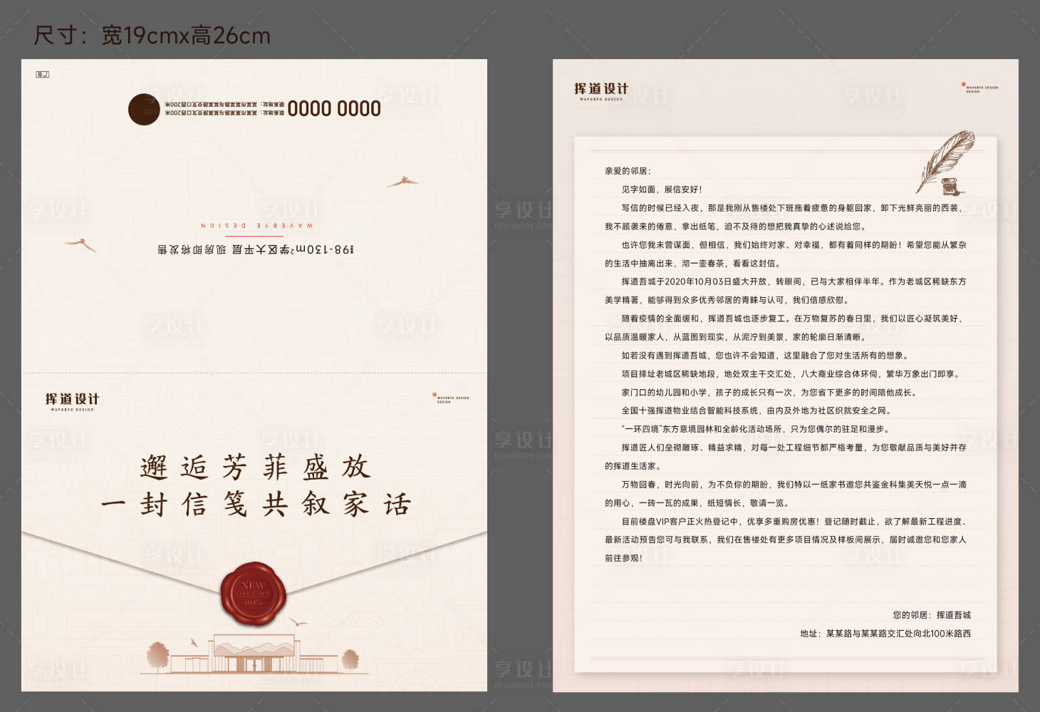 源文件下載【享設計】搜索編號：32800010574219378【地產活動家書】