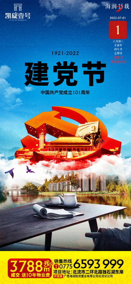 源文件下載【享設計】搜索編號：71410010760966104【七一建黨節海報】