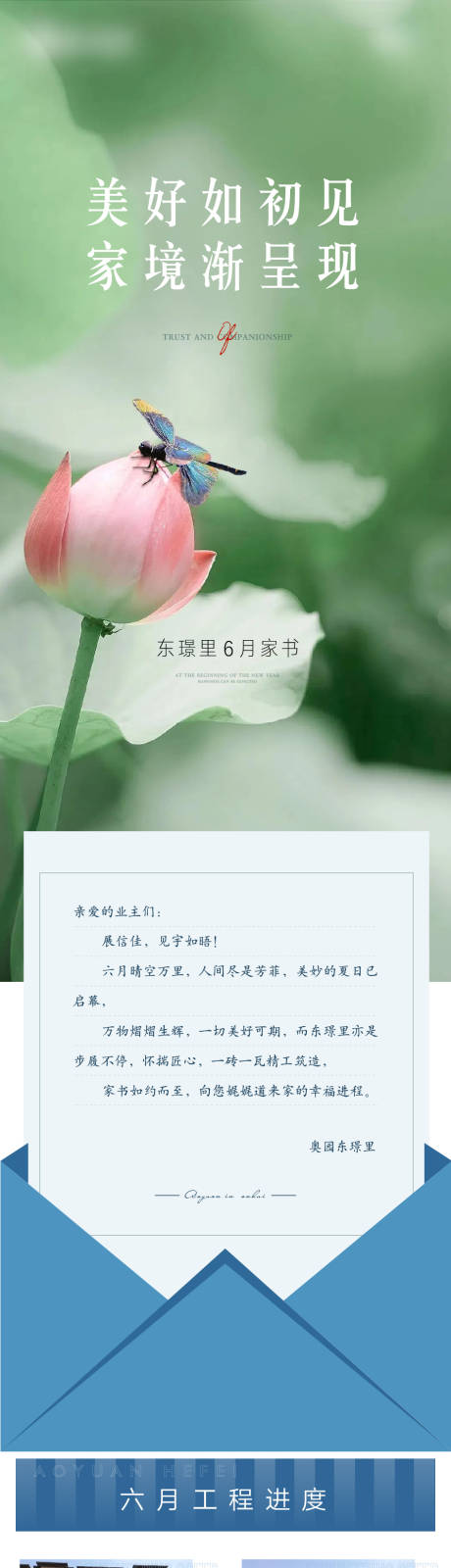 源文件下载【地产初夏工程进度家书长图】编号：17490010713584115