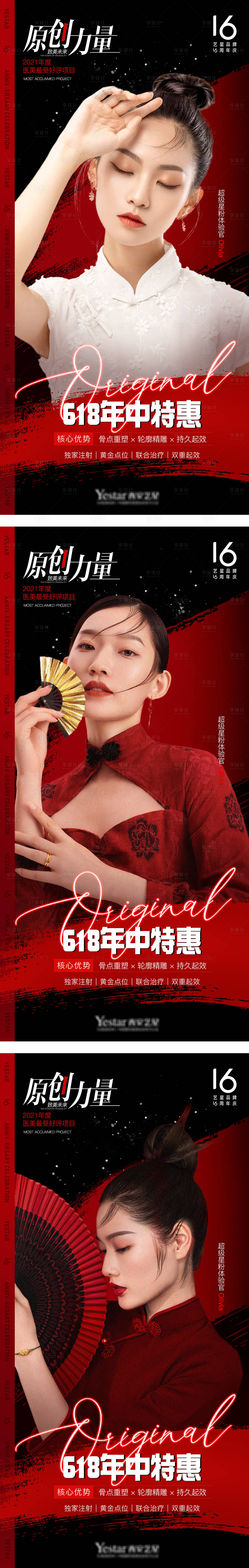 源文件下载【享设计】搜索编号：50150010468373837【医美618年中特惠人物系列海报】