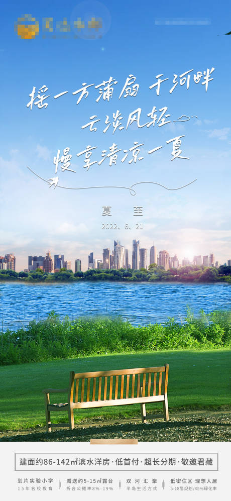 源文件下载【夏至二十四节气海报】编号：67070010625273080