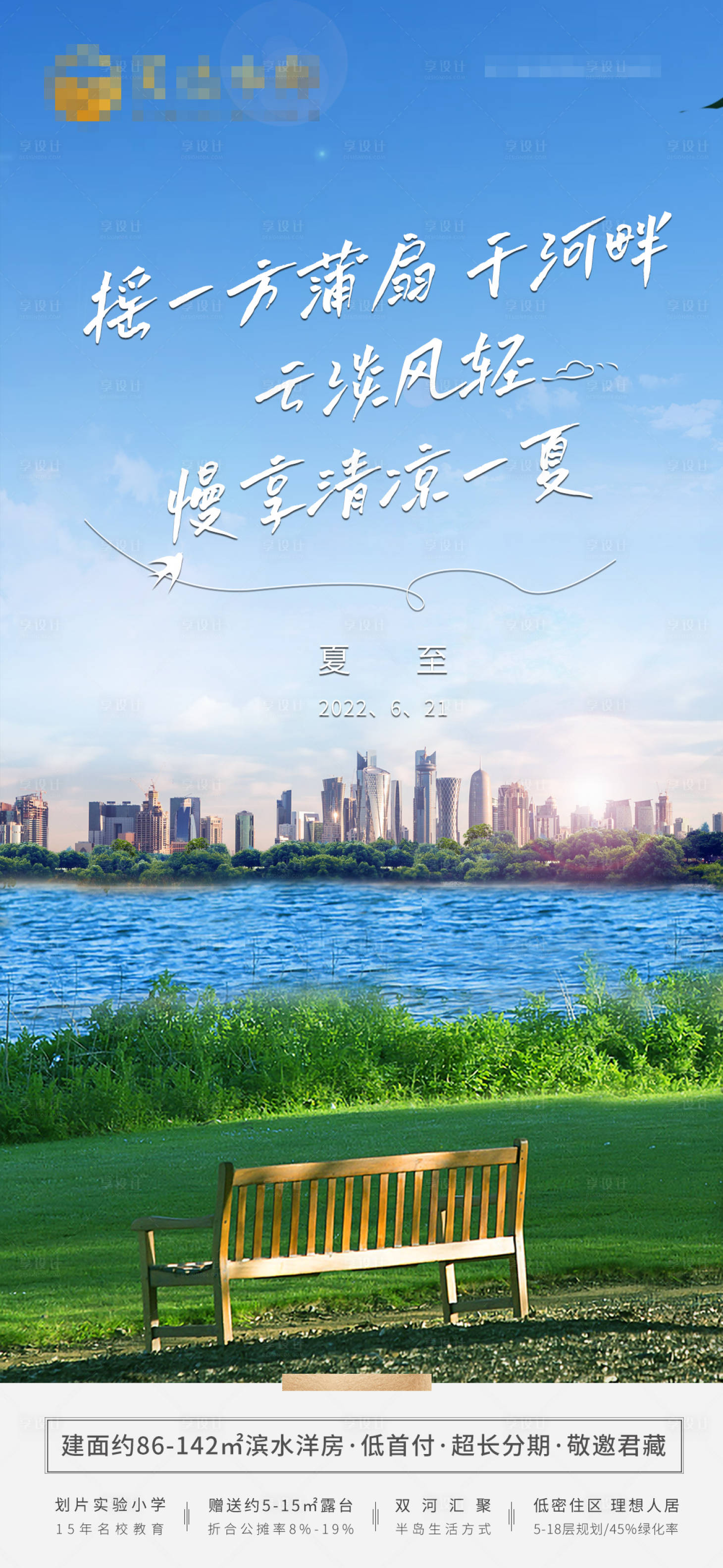源文件下载【享设计】搜索编号：67070010625273080【夏至二十四节气海报】