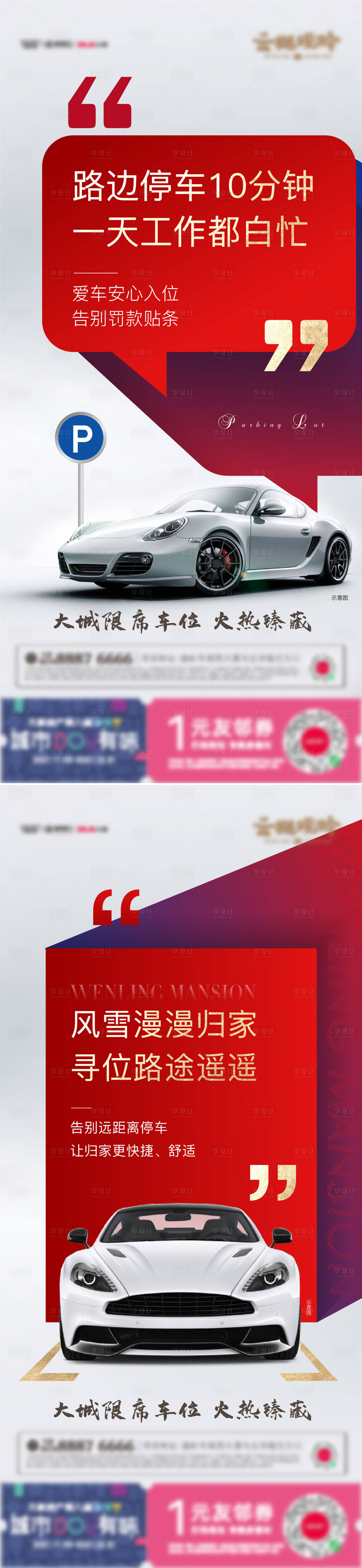 源文件下载【地产车位海报】编号：69000010485056195
