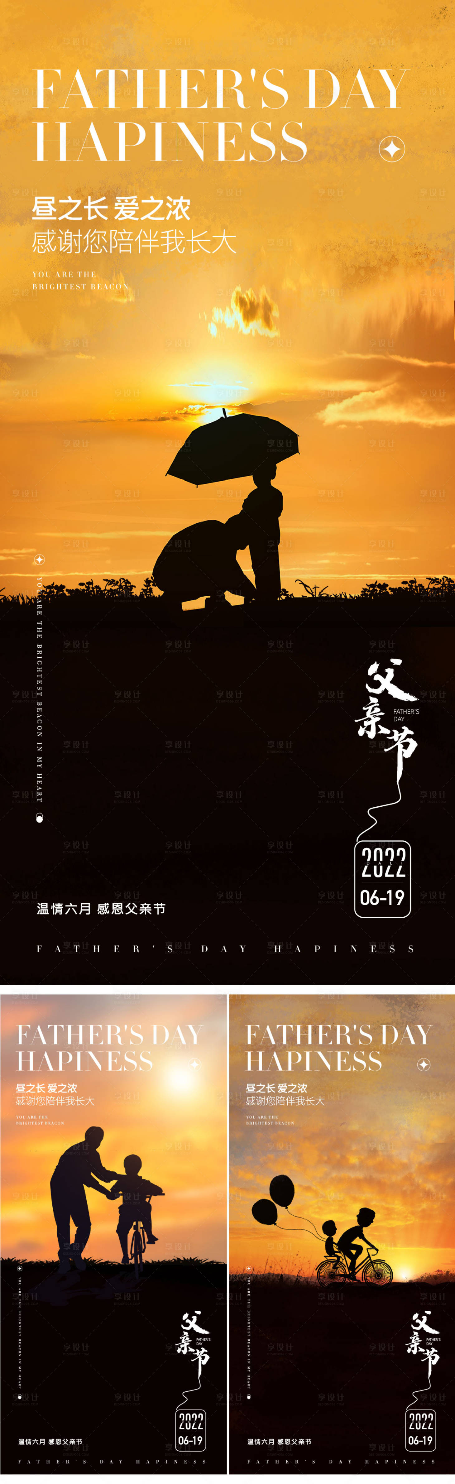 源文件下載【享設計】搜索編號：86840010444879449【父親節系列海報】