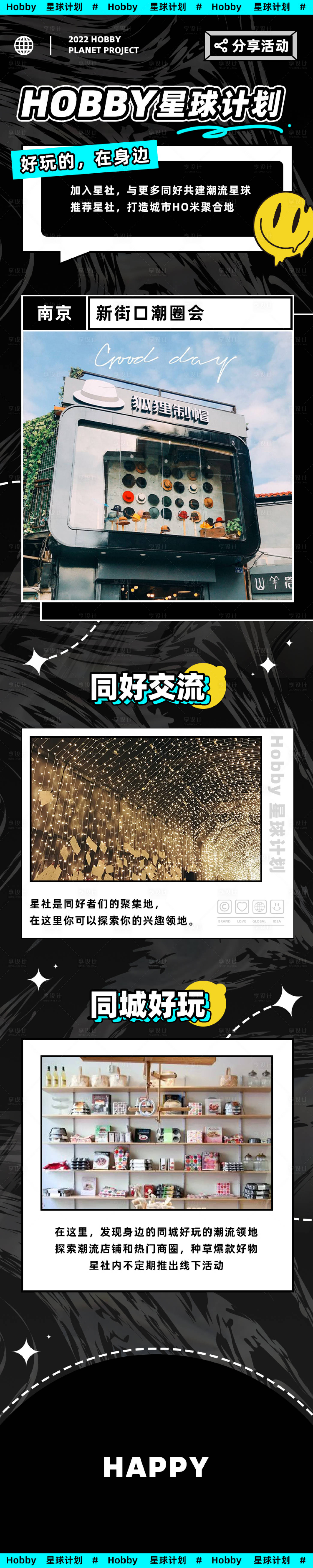 源文件下載【享設計】搜索編號：38380010596142725【新街口潮圈會宣傳海報長圖】