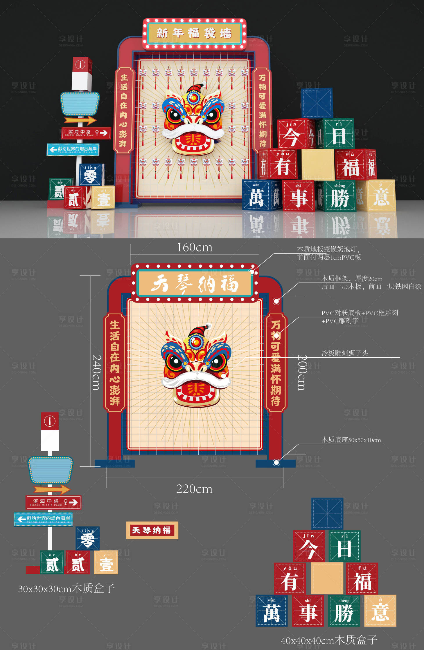 源文件下载【享设计】搜索编号：33200010478458239【新年福袋国潮港风复古美陈】