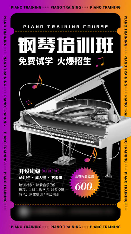 编号：20220628103956701【享设计】源文件下载-钢琴培训海报