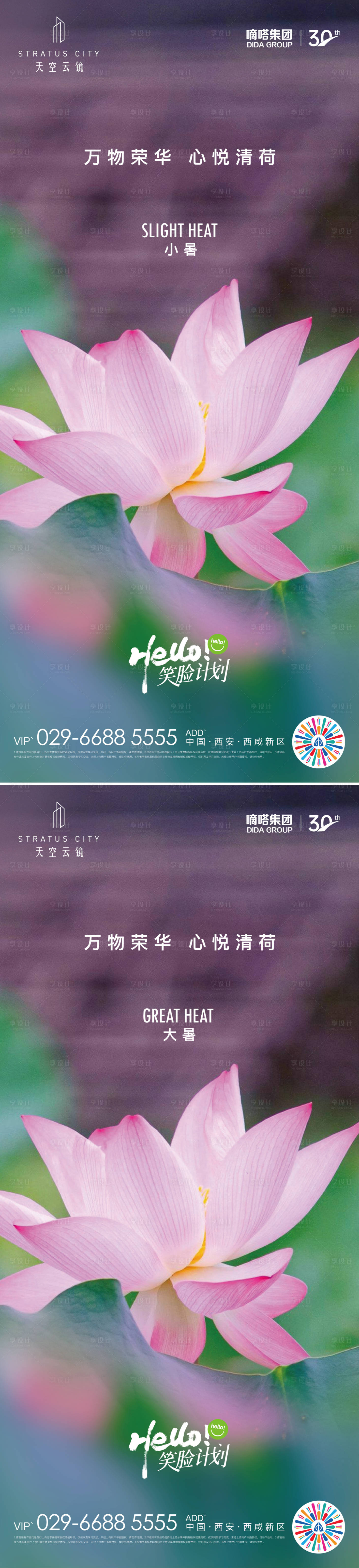 源文件下載【享設(shè)計(jì)】搜索編號(hào)：53870010587856305【二十四節(jié)氣小暑】