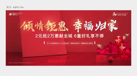 源文件下載【享設(shè)計】搜索編號：92860010641283187【地產(chǎn)鉅惠活動紅金背景板】