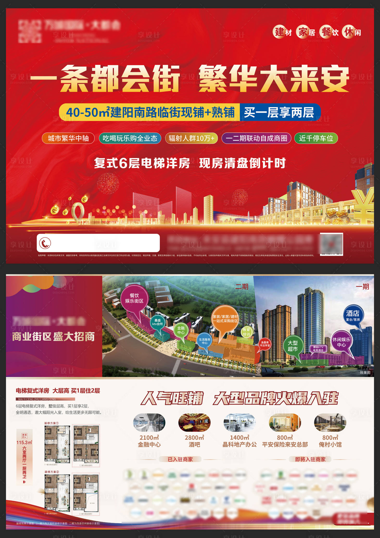 源文件下载【享设计】搜索编号：61710010456967054【商铺繁华单页】
