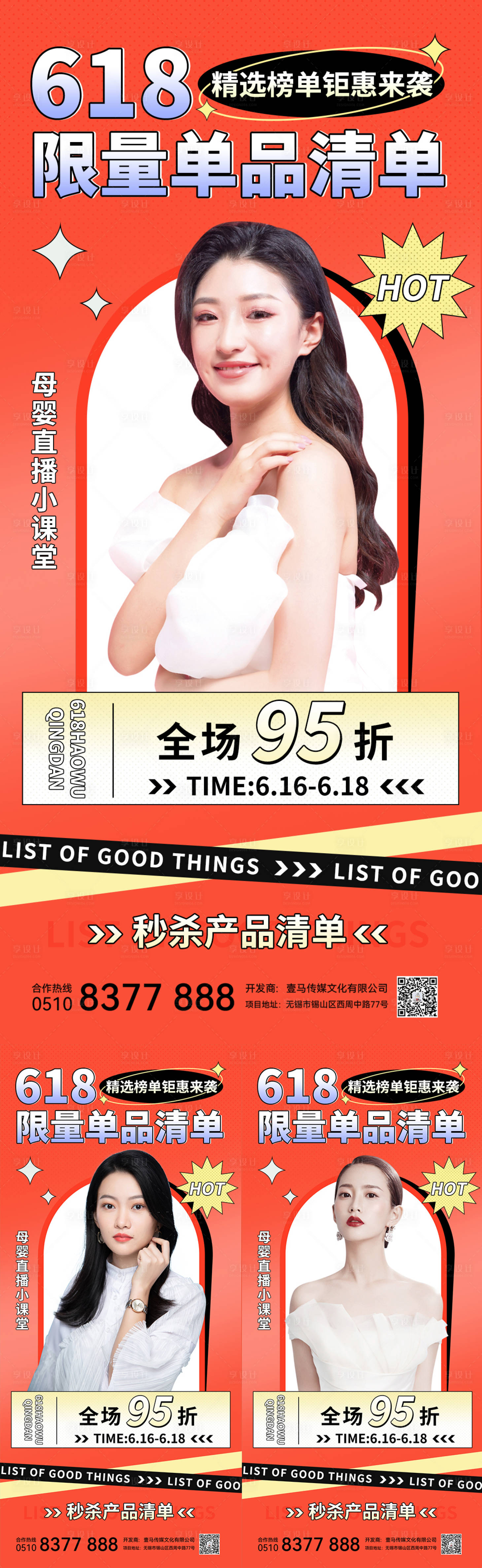 源文件下載【享設計】搜索編號：91080010359248522【醫(yī)美活動】