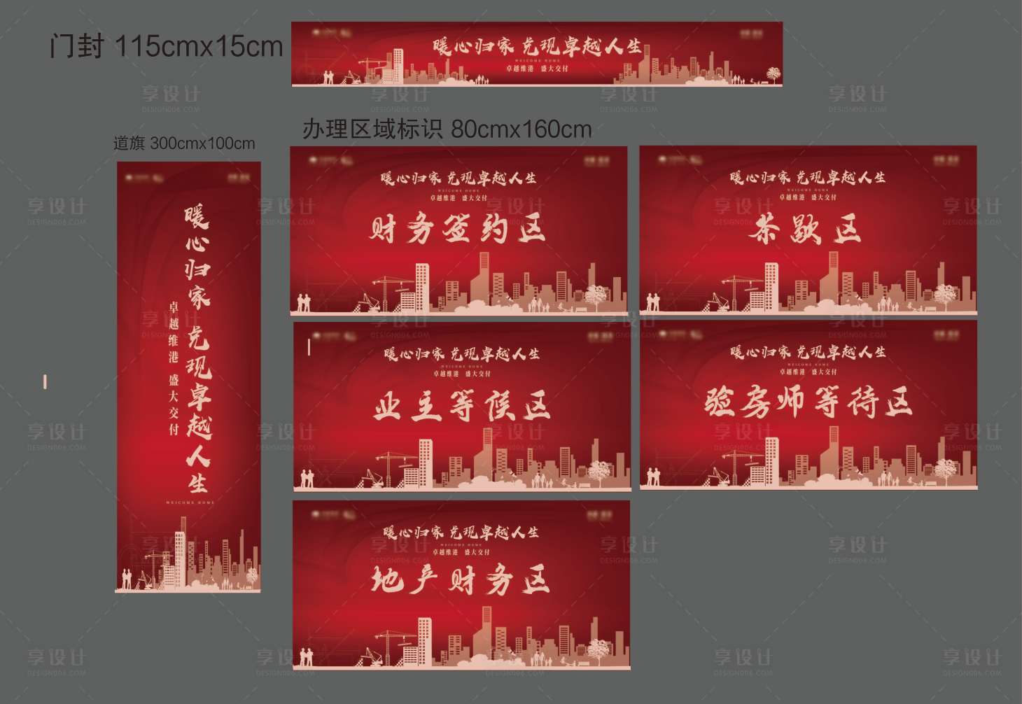 源文件下载【享设计】搜索编号：29280010422819125【房地产交付物料】
