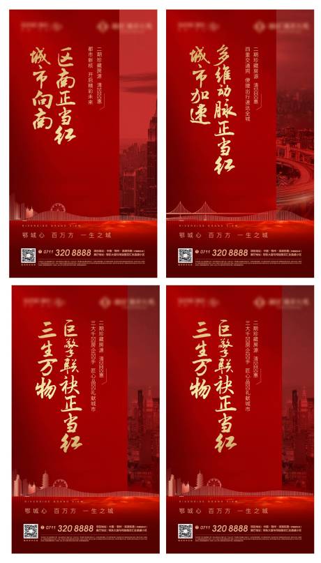 源文件下载【享设计】搜索编号：32360010729006952【红色地产热销开盘激励加推城市繁华清盘】