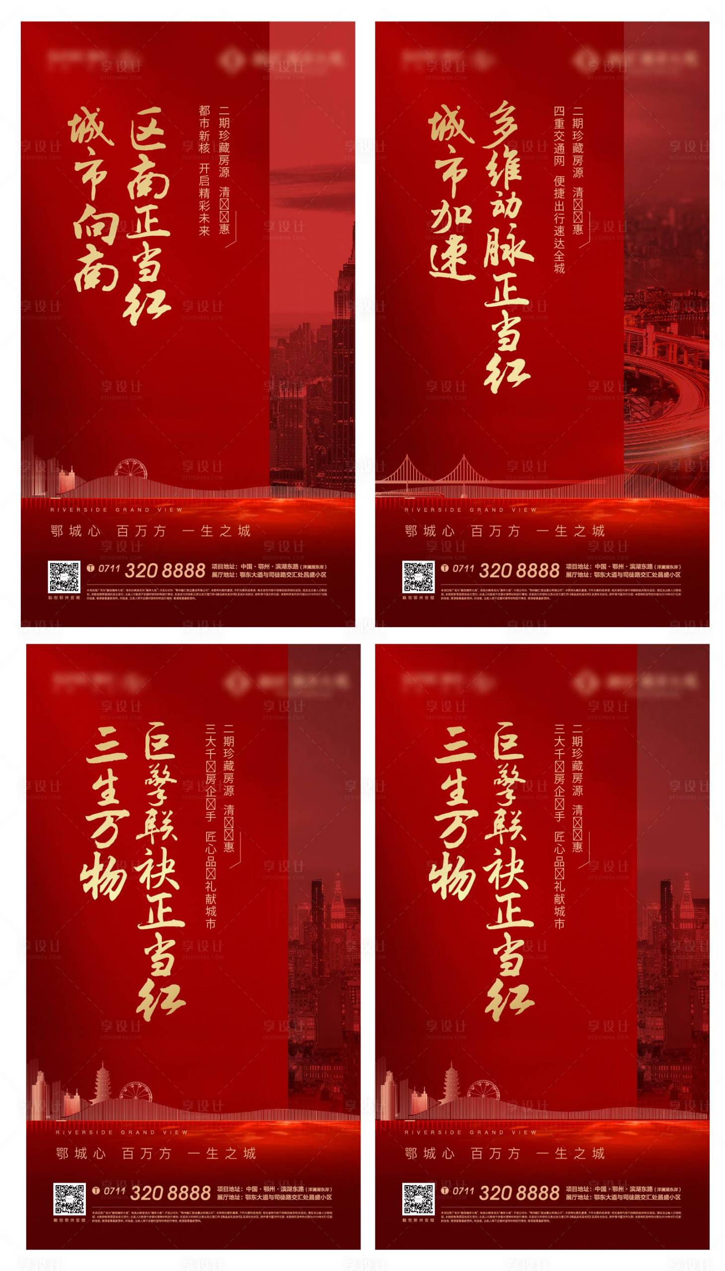 源文件下载【红色地产热销开盘激励加推城市繁华清盘】编号：32360010729006952