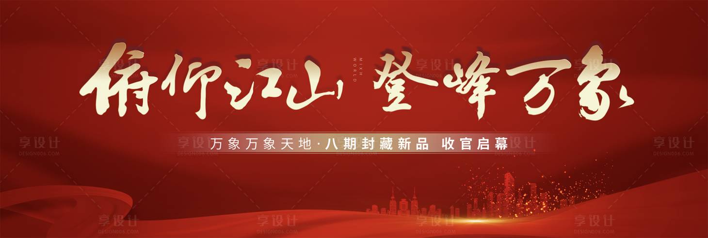 源文件下载【享设计】搜索编号：85210010790656690【展板】