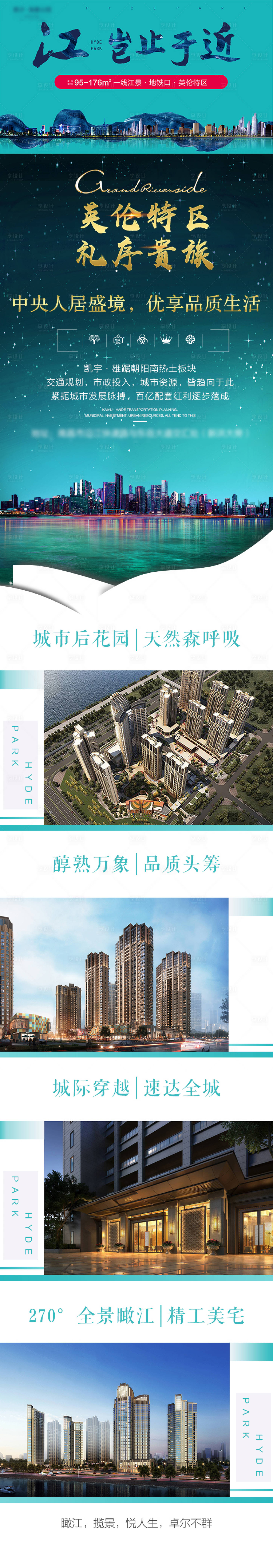 源文件下載【享設計】搜索編號：32690010370857021【地產長圖】