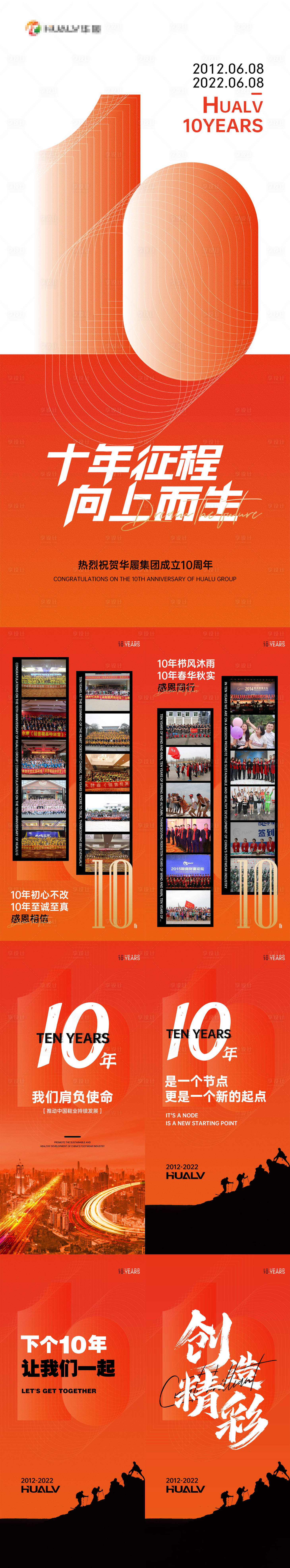 源文件下载【享设计】搜索编号：30790010424216180【十周年宣传H5】