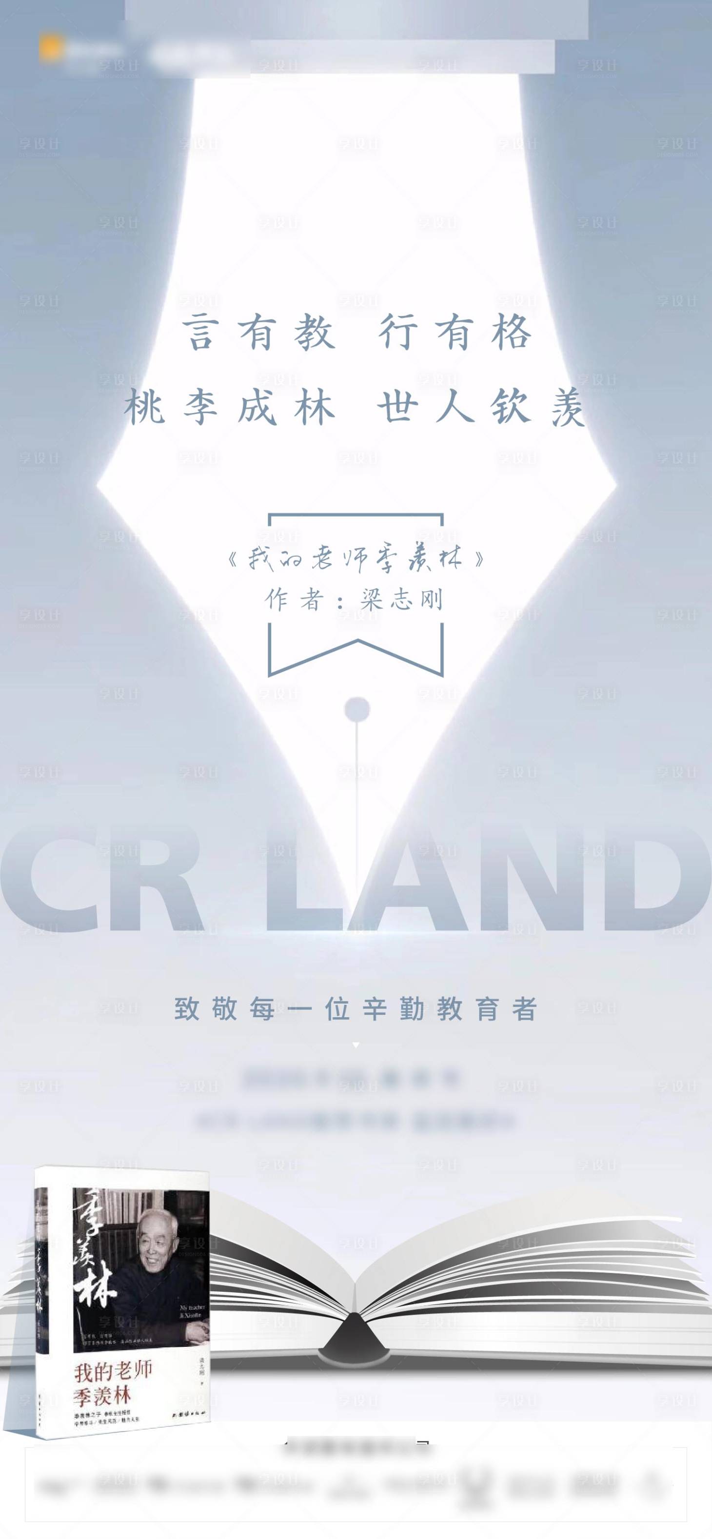 源文件下载【享设计】搜索编号：44920010439801395【教师节】