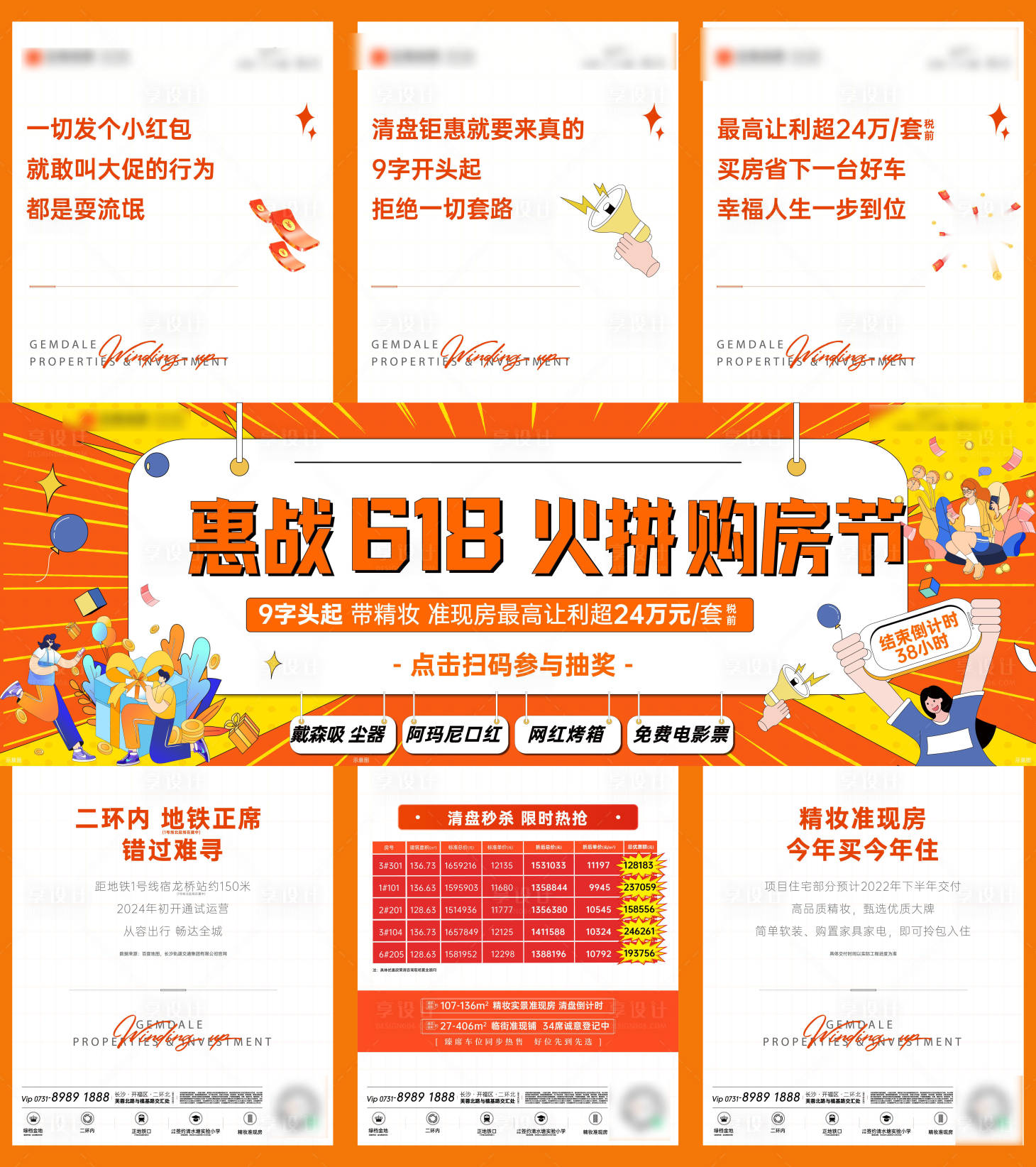 源文件下載【618促銷孟菲斯三宮格海報(bào)】編號：51900010637073765