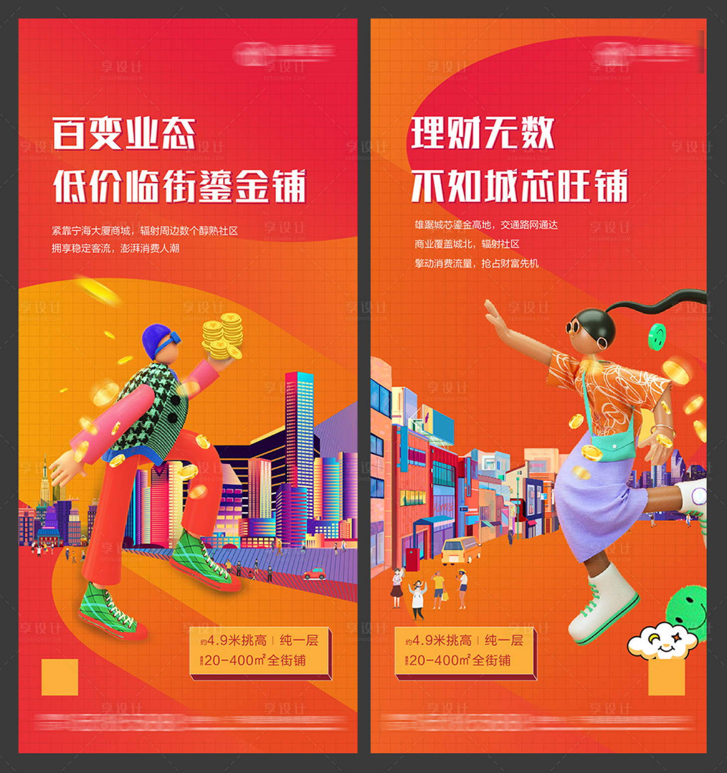 源文件下載【享設計】搜索編號：25250010812729780【商鋪價值點刷屏】
